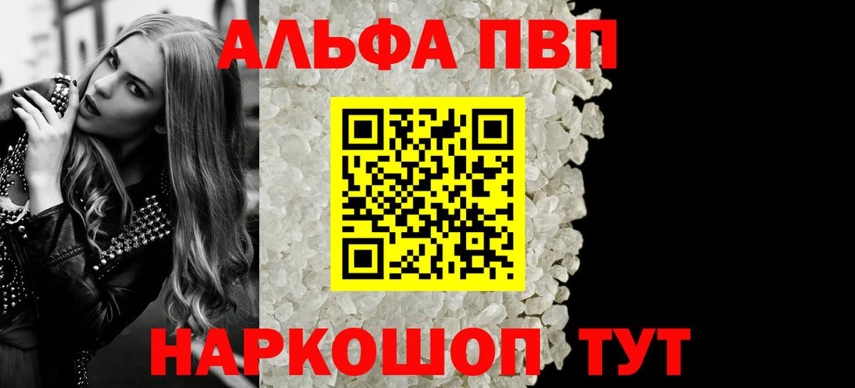 Alpha PVP крисы CK Старый Оскол