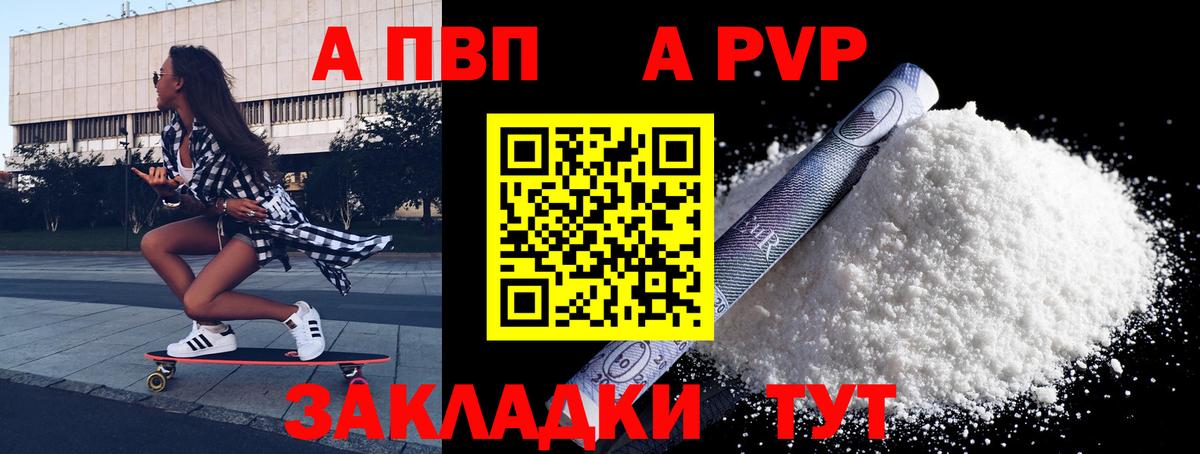 A-PVP крисы CK  Вход с VPN  Alpha PVP кристаллы  APVP VHQ  купить наркоту  Старый Оскол 