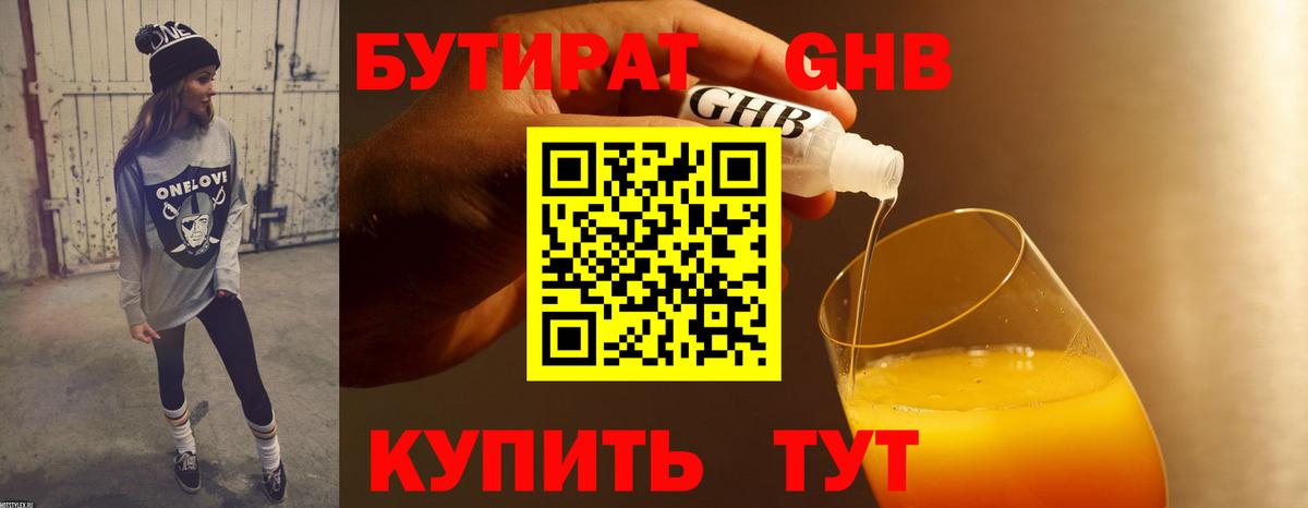 БУТИРАТ  Вход с VPN  Старый Оскол  Бутират BDO 