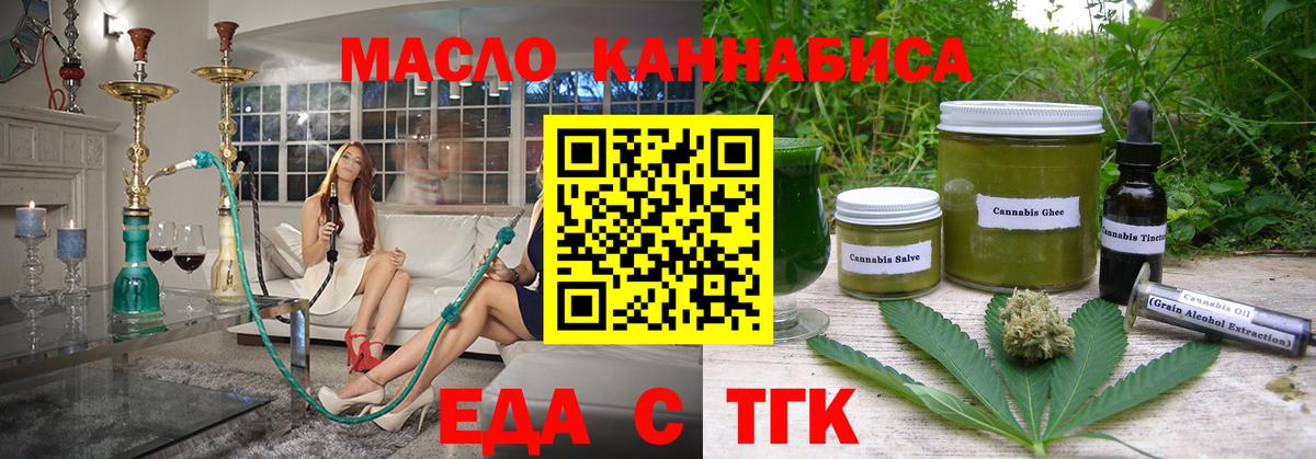 Еда ТГК марихуана  Вход с VPN  Старый Оскол 