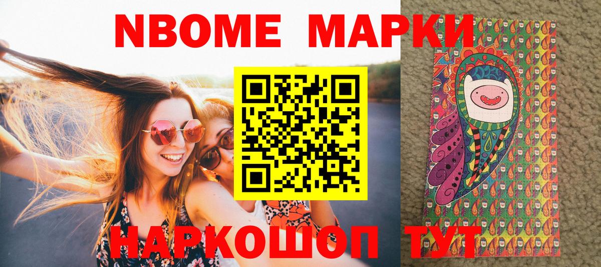 Старый Оскол  Марки N-bome  Вход с VPN  Марки 25I-NBOMe 1,5мг 