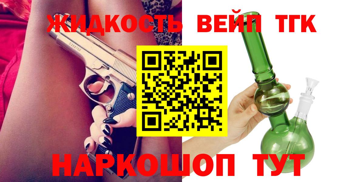 ТГК вейп  магазин продажи   Старый Оскол  Вход с VPN 